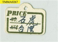 石虎藏品圖，第10張